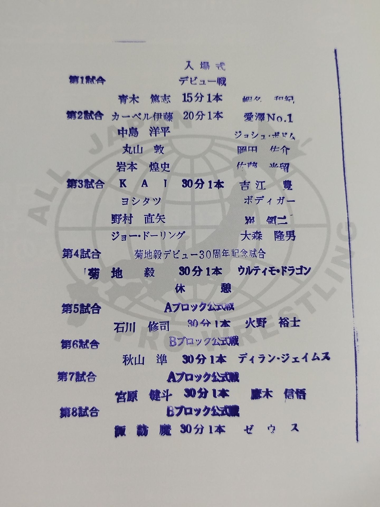 【蝦名和紀 直筆サイン入り】2018チャンピオン・カーニバル