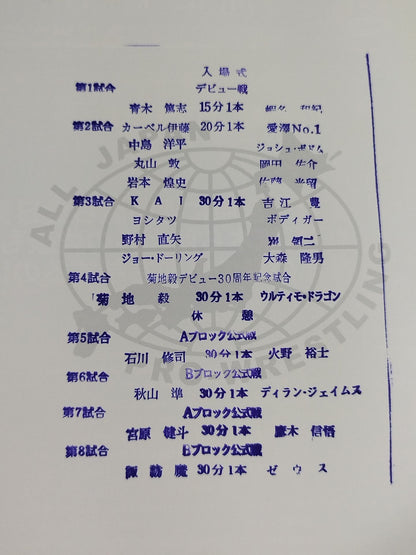 【蝦名和紀 直筆サイン入り】2018チャンピオン・カーニバル