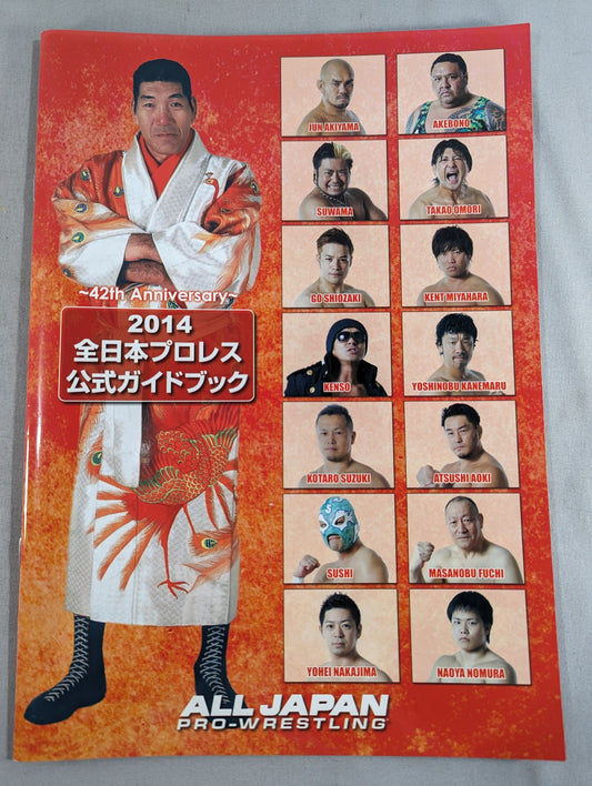 2014全日本プロレス公式ガイドブック