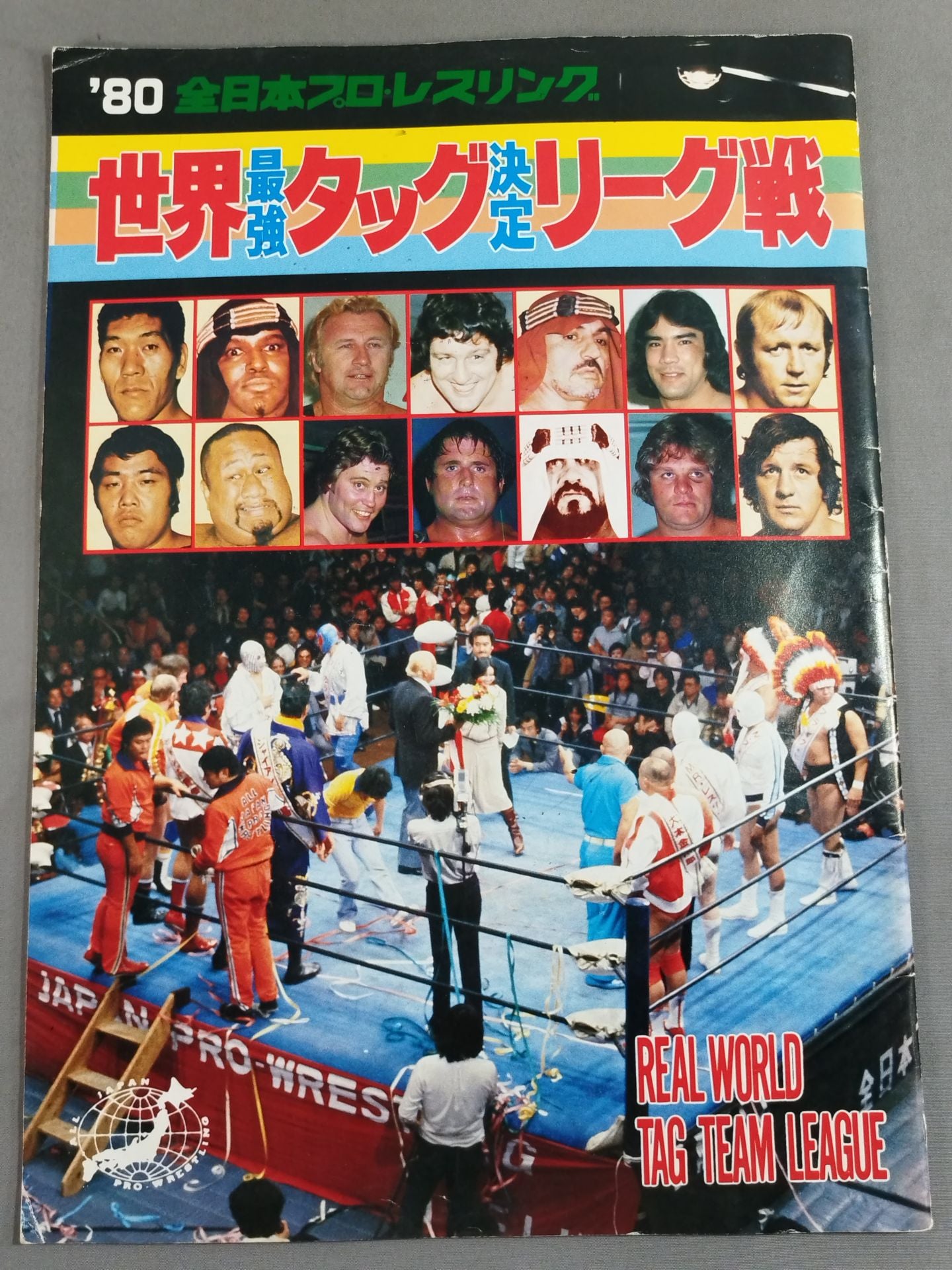 80世界最強タッグ決定リーグ戦
