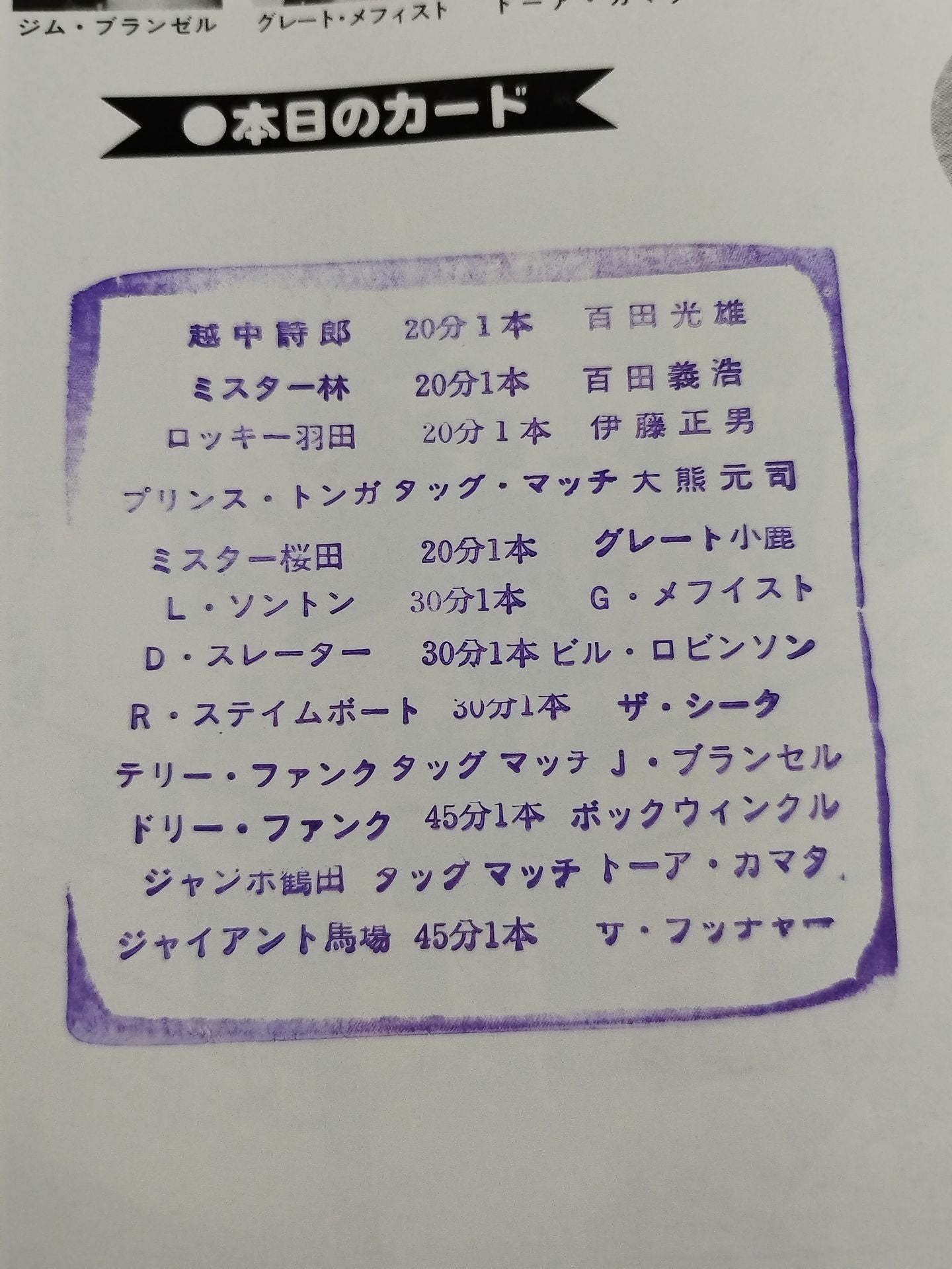 80世界最強タッグ決定リーグ戦