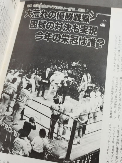 80世界最強タッグ決定リーグ戦