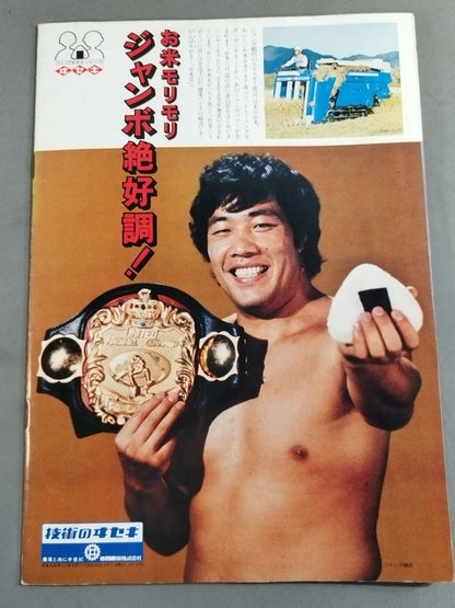 80世界最強タッグ決定リーグ戦