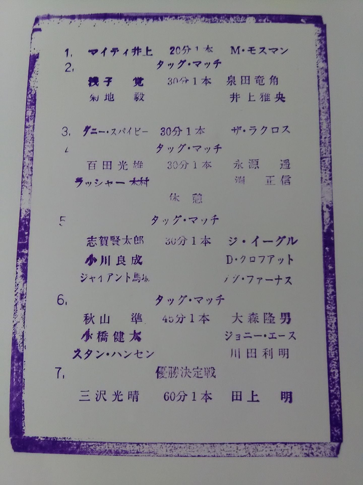 ★ Championship Match ★95 Champion Carnival / Clash