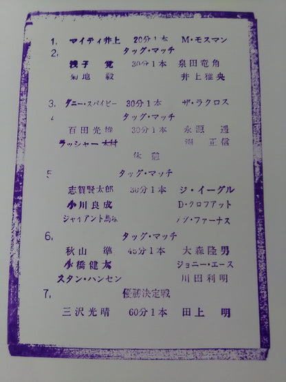 ★ Championship Match ★95 Champion Carnival / Clash