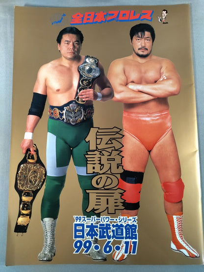 99スーパーパワー・シリーズ / 伝説の扉