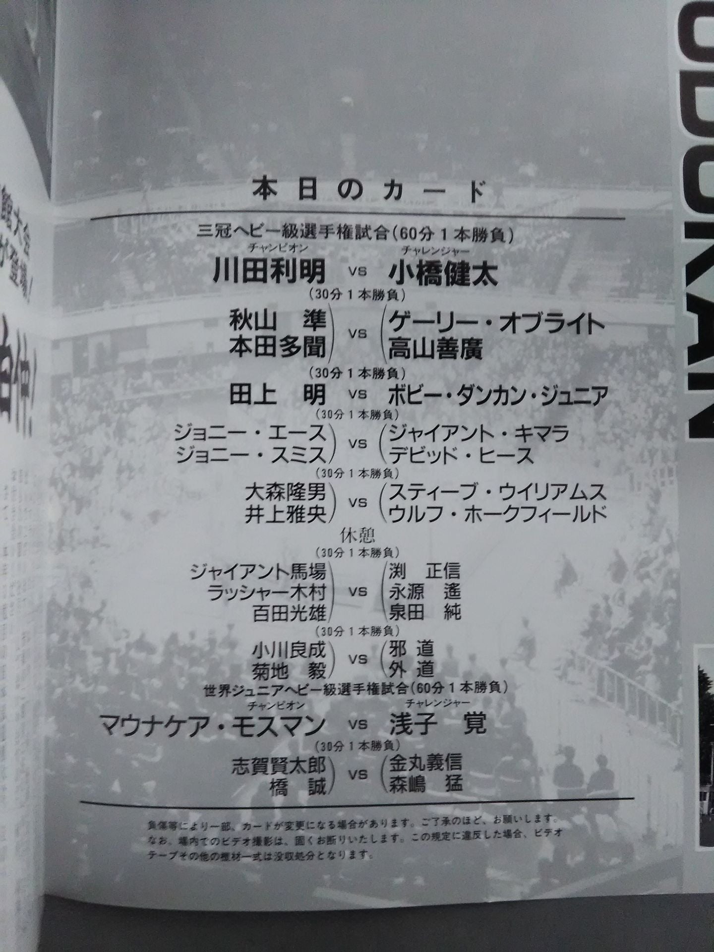 98スーパーパワー・シリーズ / 最終戦・日本武道館