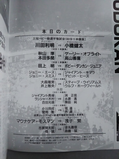 98スーパーパワー・シリーズ / 最終戦・日本武道館