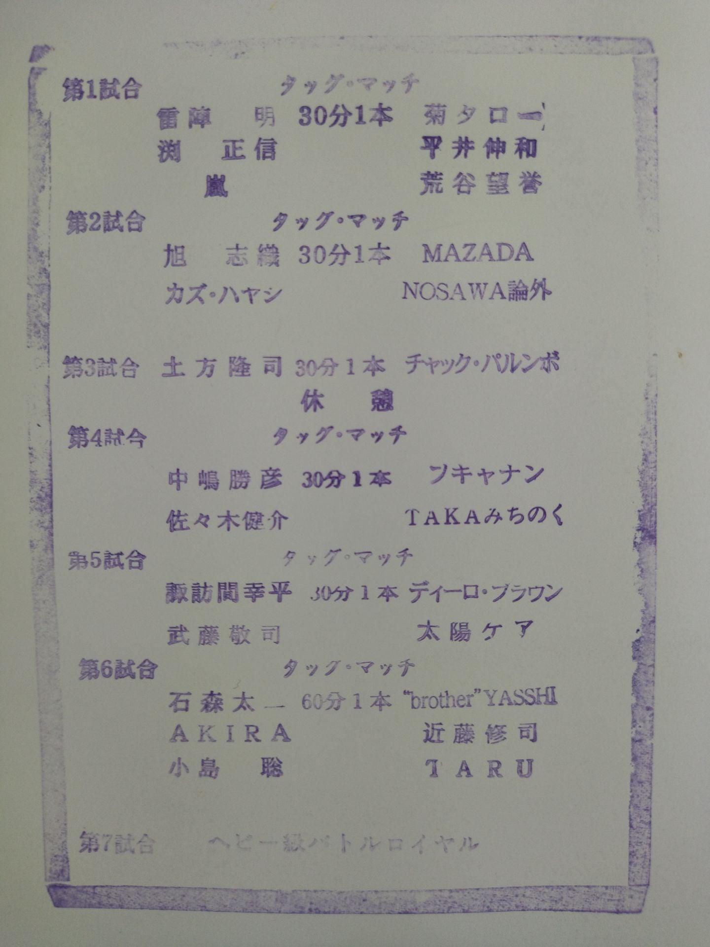 本間朋晃直筆サイン