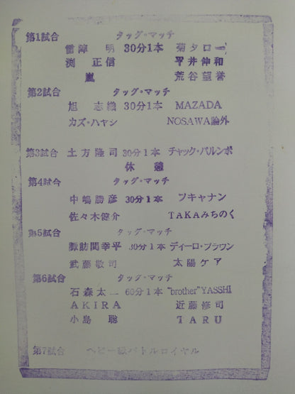 【本間朋晃 直筆サイン入り】2006新春シャイニングシリーズ