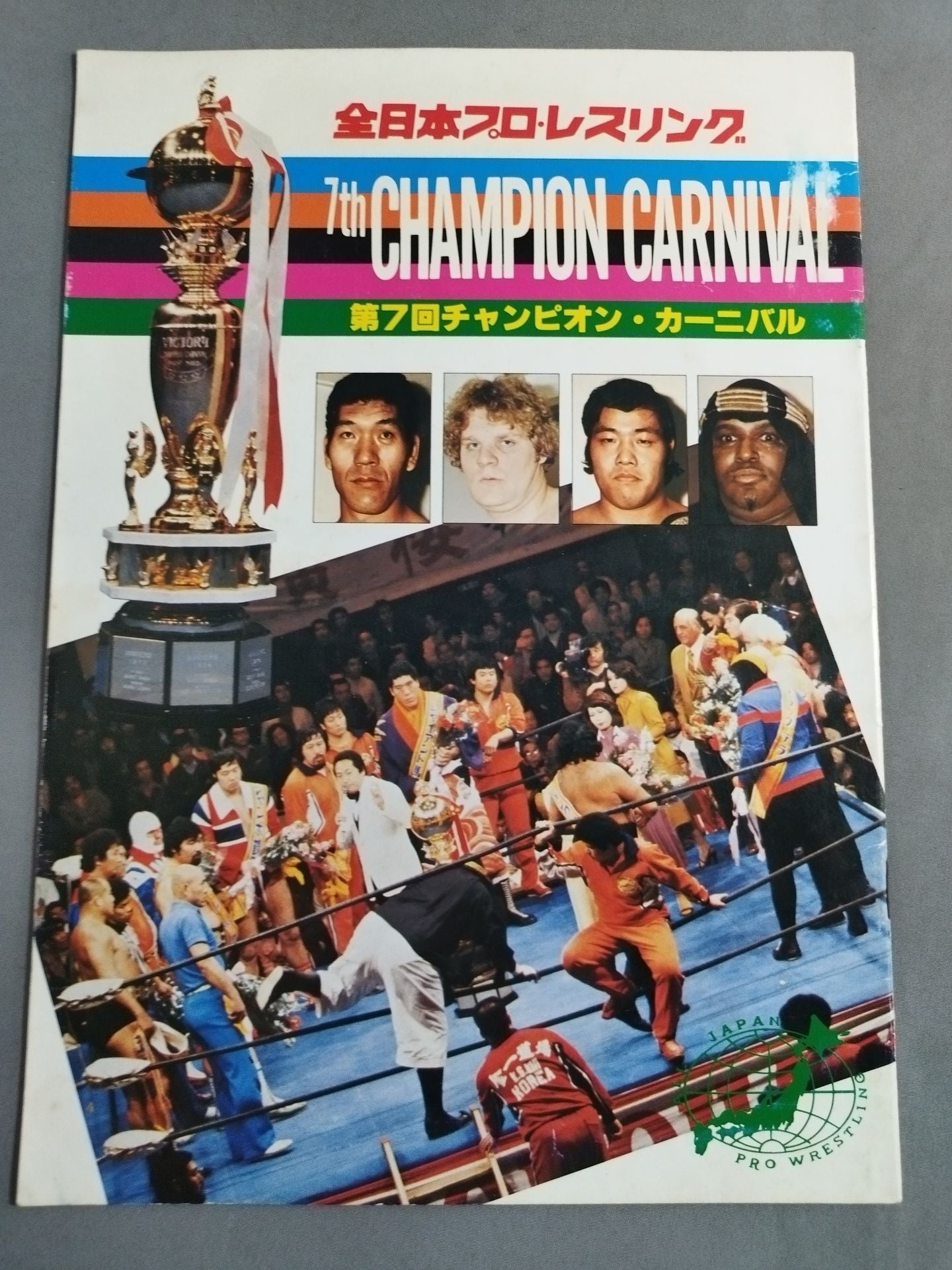 79第7回チャンピオン・カーニバル