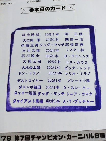 79第7回チャンピオン・カーニバル