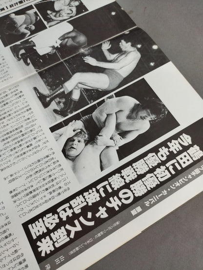 79第7回チャンピオン・カーニバル