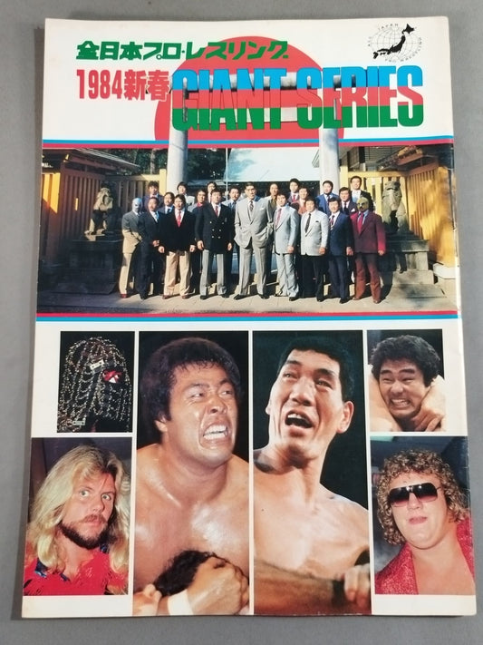 84新春ジャイアント・シリーズ