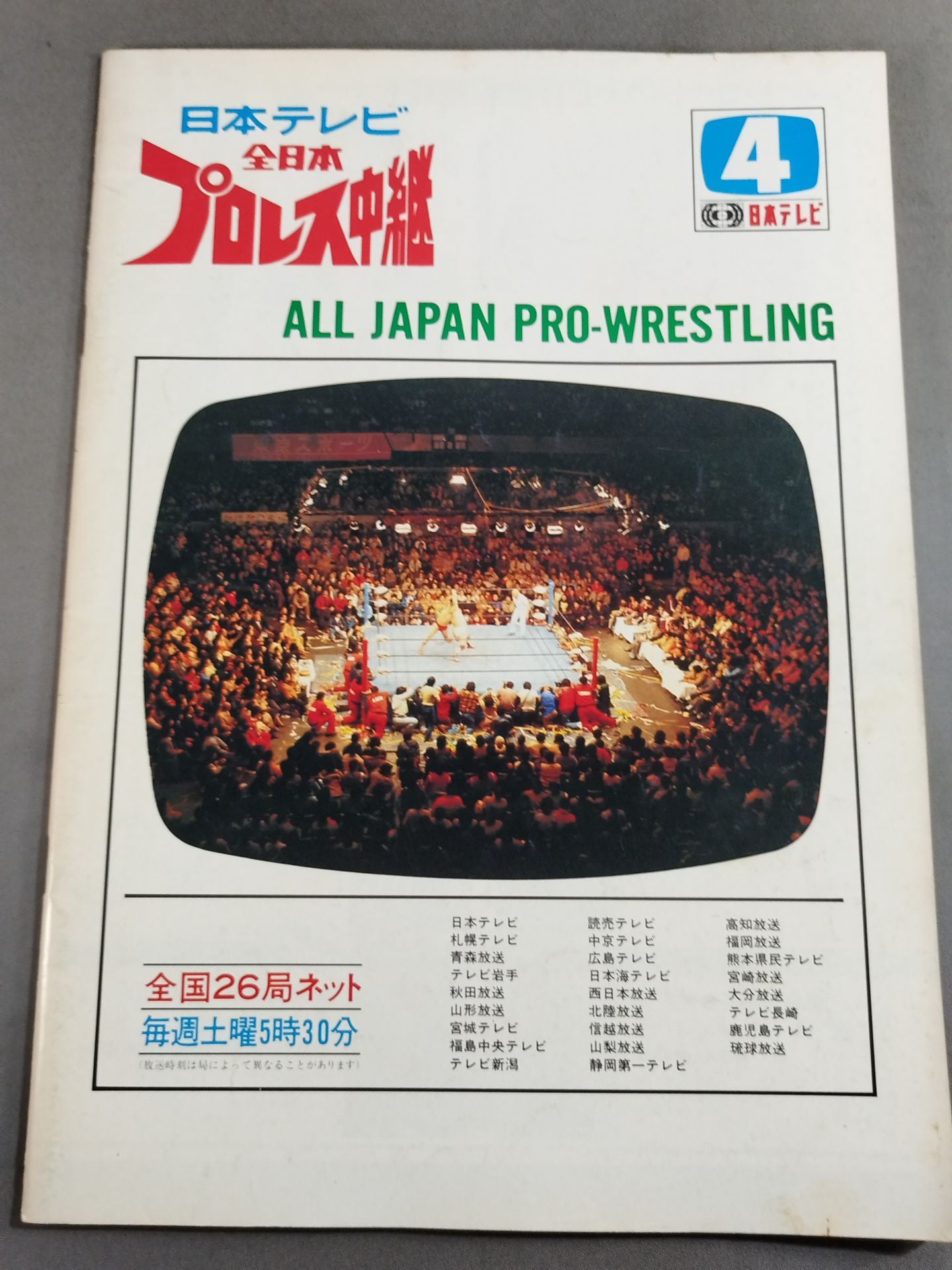 84新春ジャイアント・シリーズ