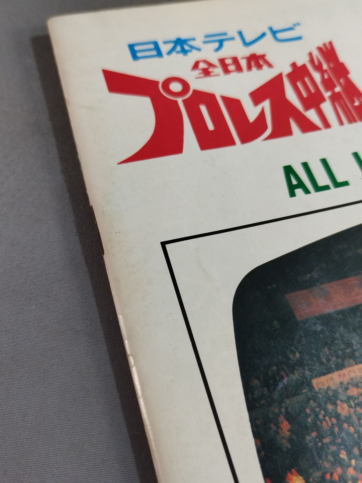 84新春ジャイアント・シリーズ