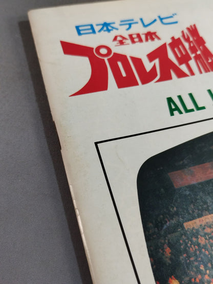 84新春ジャイアント・シリーズ