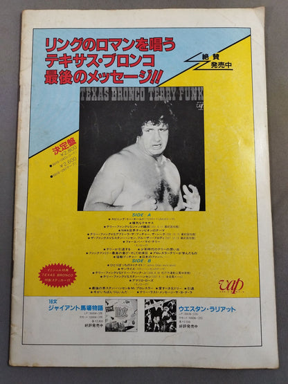 ★ Terry Funk Retirement Commemorative Game ★ 83 Super Power Series