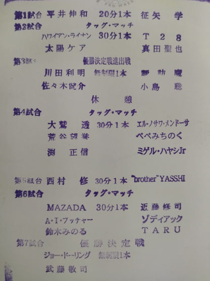 【4選手直筆サイン入り】2007世界最強タッグ決定リーグ戦