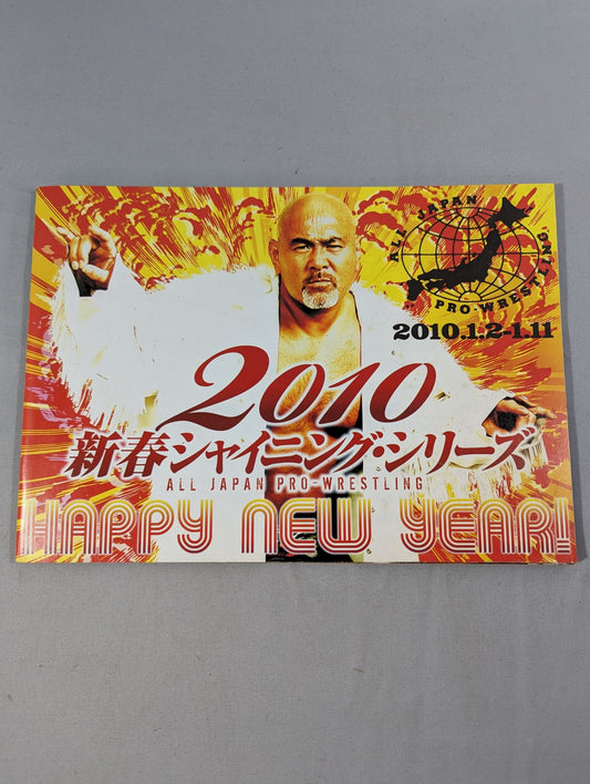 2010新春シャイニング・シリーズ