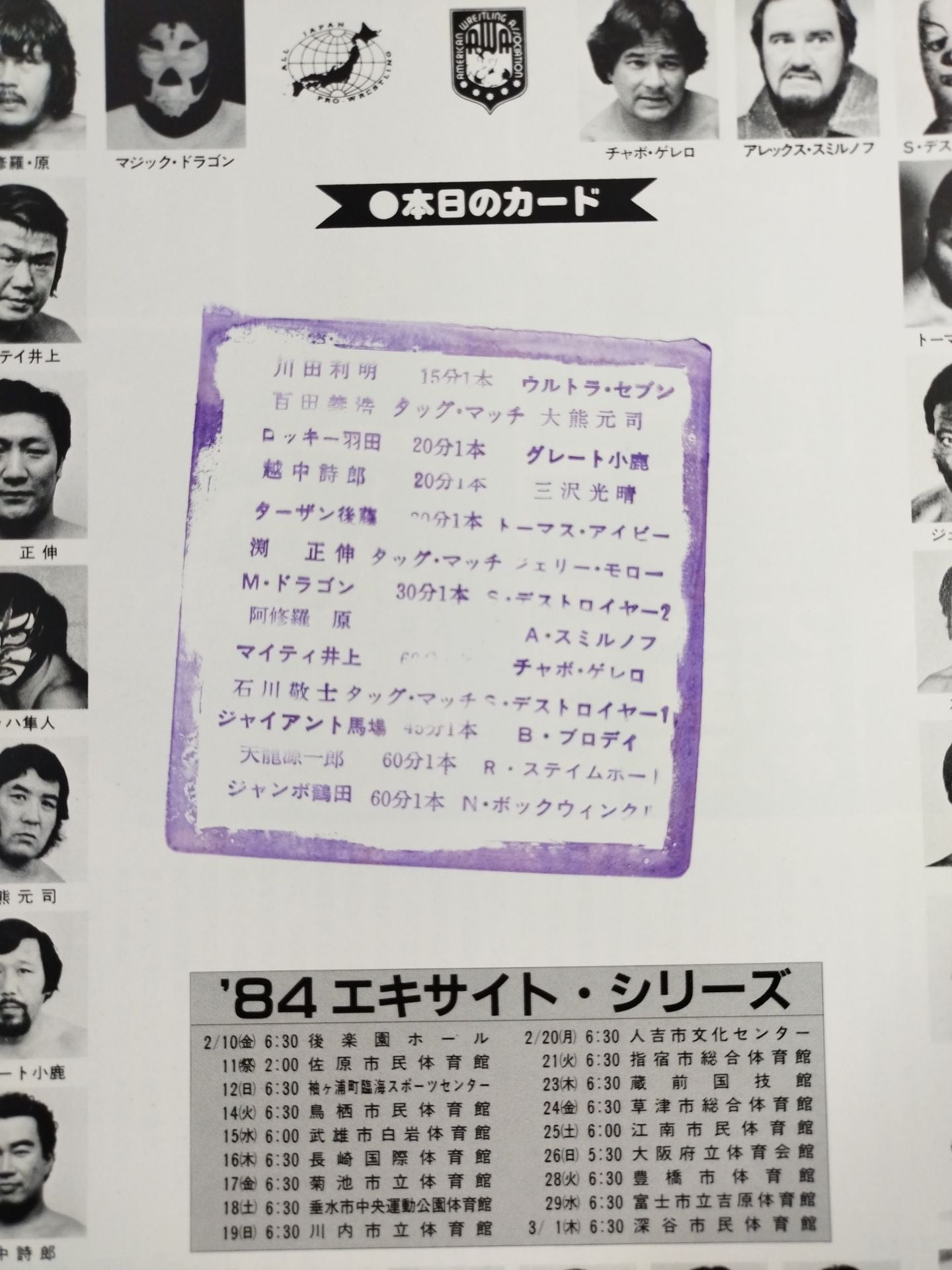 ★ Tsuruta captures the long-awaited AWA for the first time! ★ 84 Excite Series