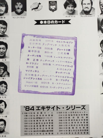 ★ Tsuruta captures the long-awaited AWA for the first time! ★ 84 Excite Series