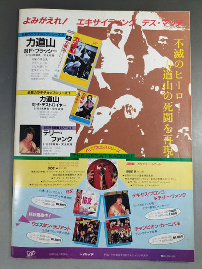 ★ Tsuruta captures the long-awaited AWA for the first time! ★ 84 Excite Series