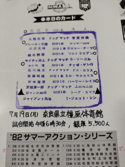 82 Summer Action Series