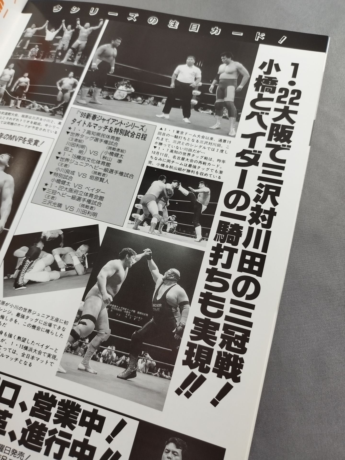 99新春ジャイアント・シリーズ