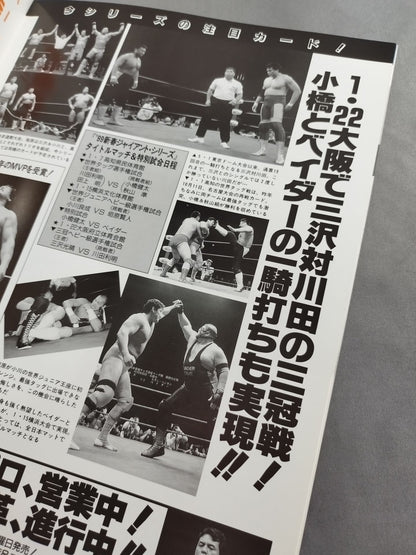 99新春ジャイアント・シリーズ