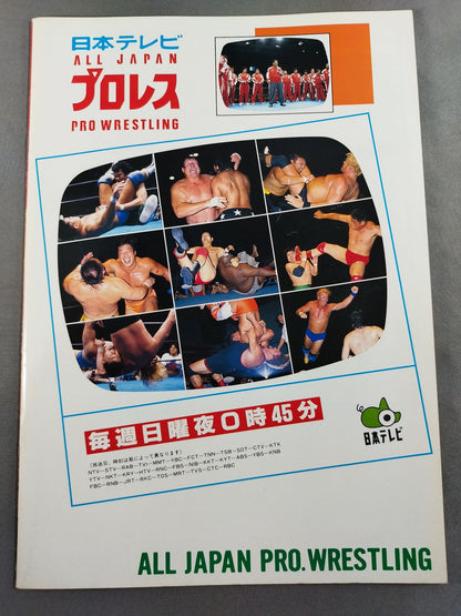 99新春ジャイアント・シリーズ