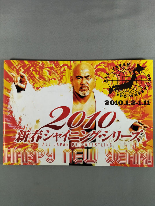 2010新春シャイニング・シリーズ