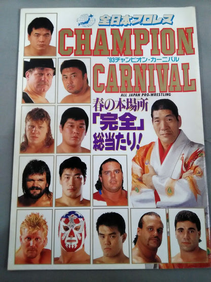 93チャンピオン・カーニバル 春の本場所｢完全｣総当たり!