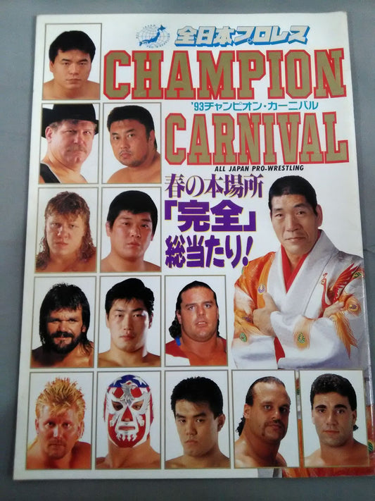 93チャンピオン・カーニバル 春の本場所｢完全｣総当たり!