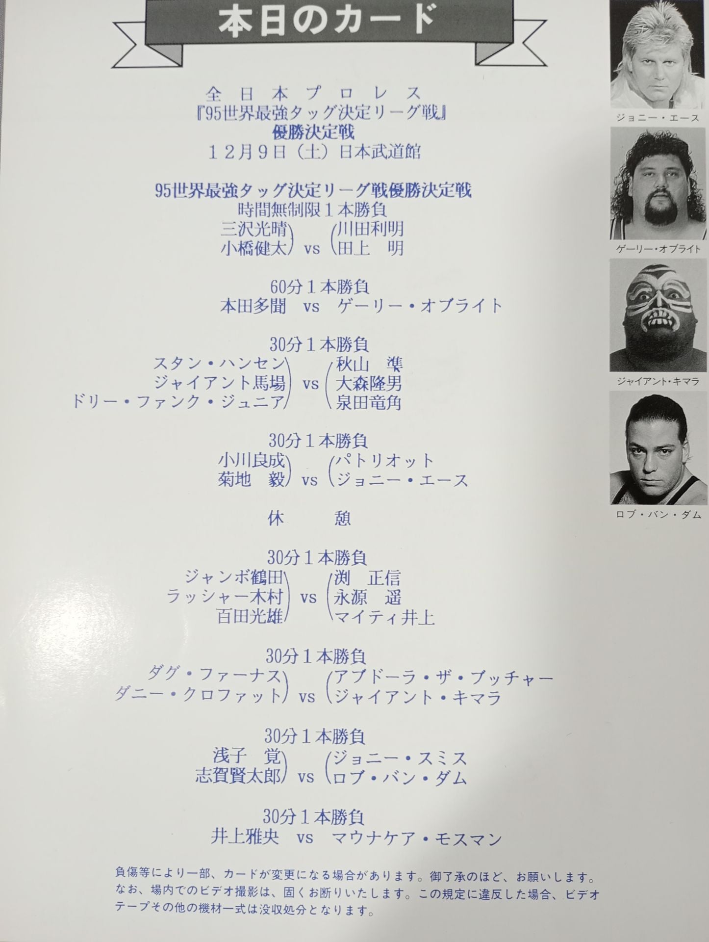 ☆優勝決定戦☆ 95世界最強タッグ決定リーグ戦 – 闘道館