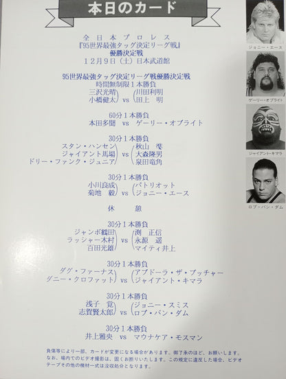 ★ Championship 95 ★ Real World Tag League