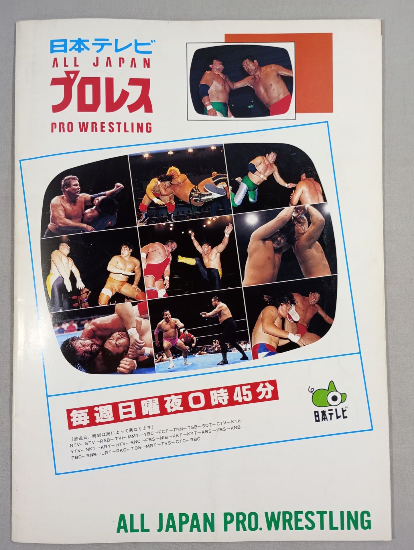 ☆優勝決定戦☆ 95世界最強タッグ決定リーグ戦 – 闘道館