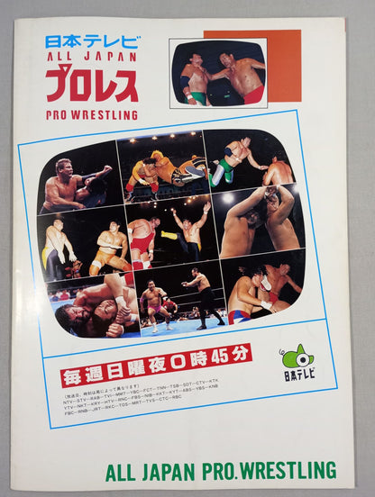 ★ Championship 95 ★ Real World Tag League