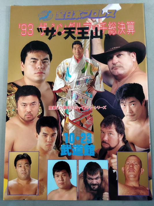 ★ Tsuruta Comeback match for the first time in 367 days! ★ 93 Giant Series