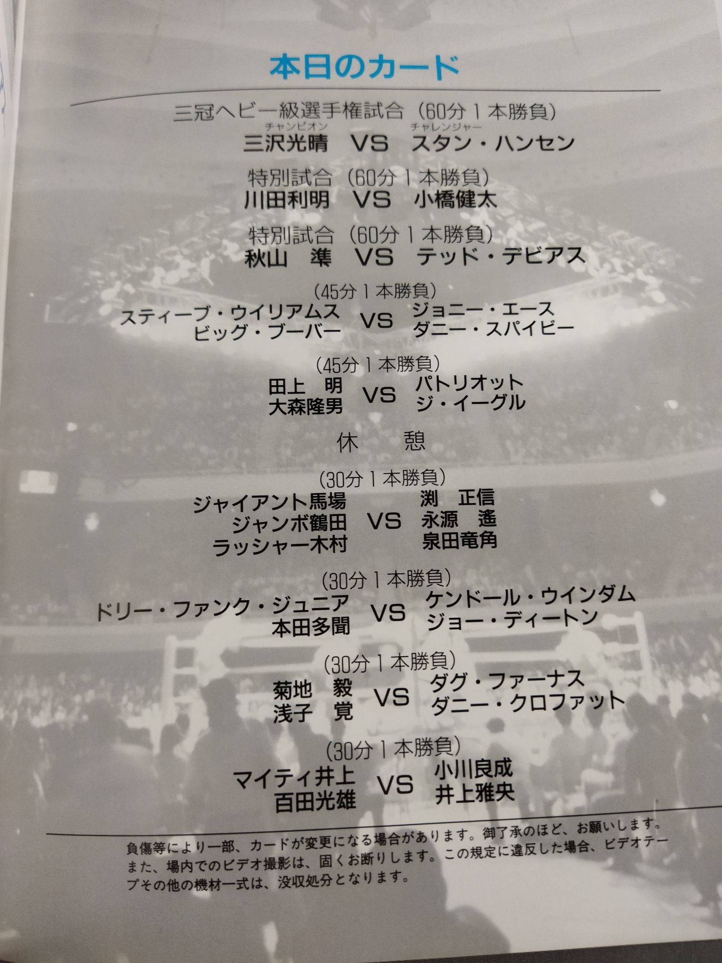 ☆鶴田 367日ぶりの復帰戦!☆ 93ジャイアント・シリーズ – 闘道館