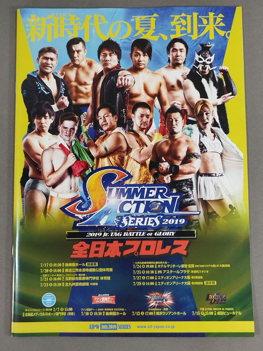 2019サマーアクションシリーズ / 2019 SUMMER ACTION SERIES