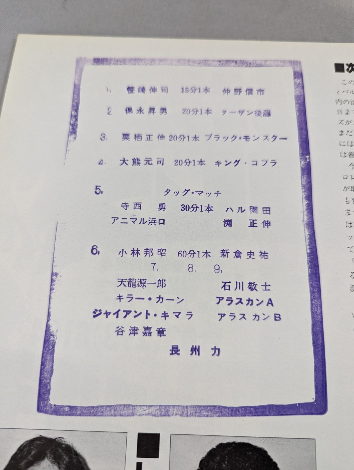 Japan Pro Wrestling  / 85 Summer Dream Festival