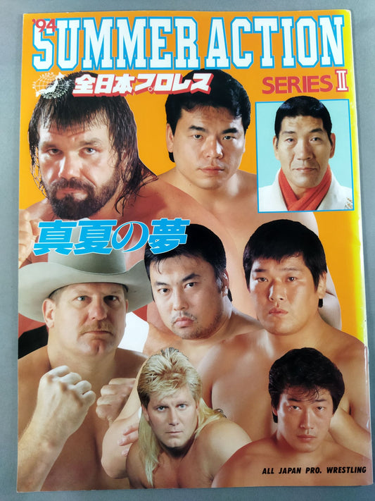 94サマーアクション・シリーズⅡ 真夏の夢