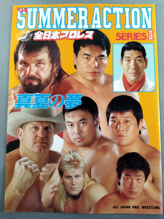 94サマーアクション・シリーズⅡ 真夏の夢