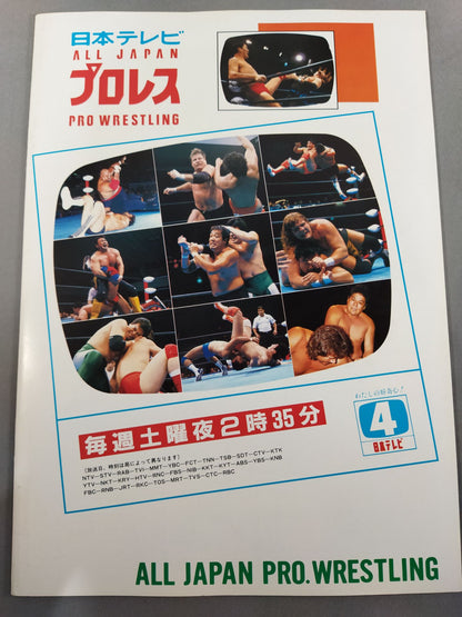 94サマーアクション・シリーズⅡ 真夏の夢