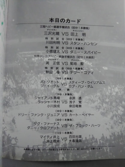 93エキサイト・シリーズ / 春の五大決戦!