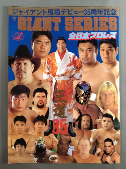 95ジャイアント・シリーズ 王道35