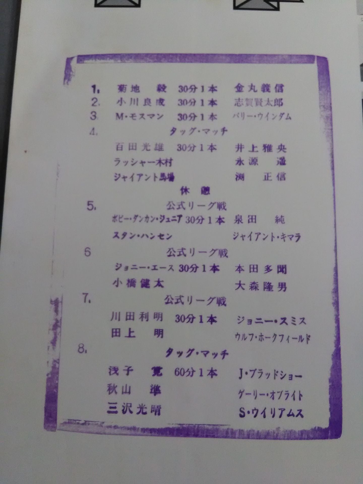 97世界最強タッグ決定リーグ戦