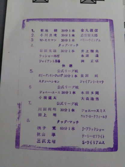 97世界最強タッグ決定リーグ戦