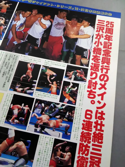 97世界最強タッグ決定リーグ戦